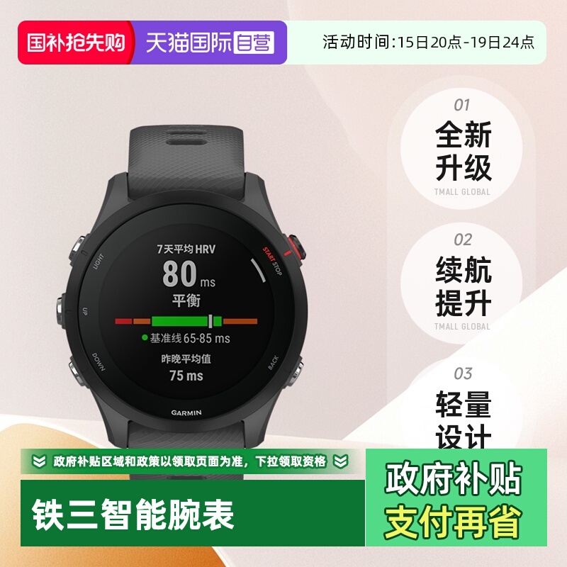 Garmin/佳明专业跑步手表255