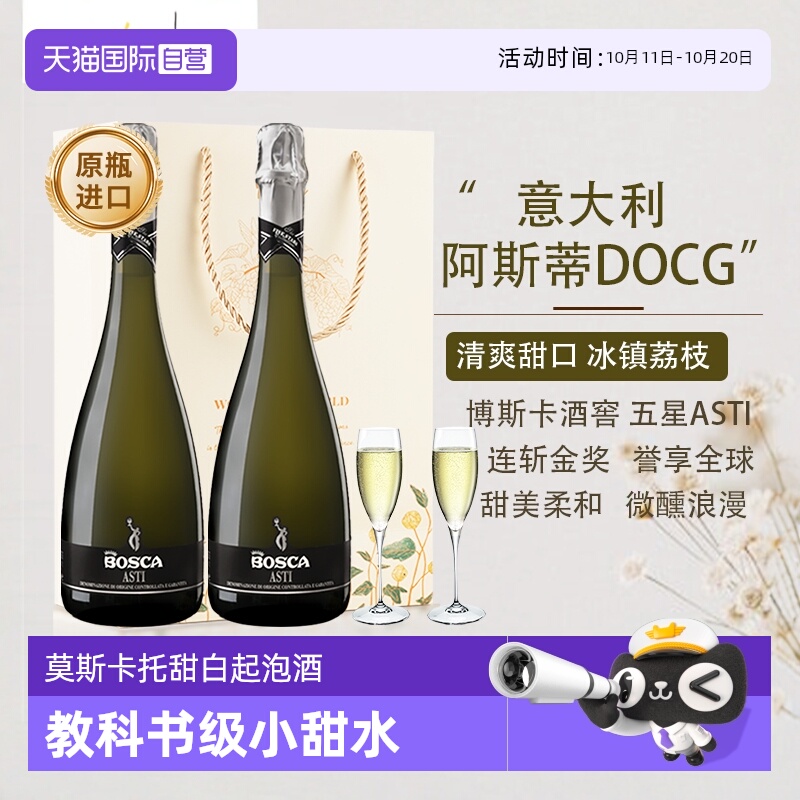 【自营】意大利莫斯卡托起泡酒阿斯蒂DOCG甜白葡萄酒气泡香槟酒