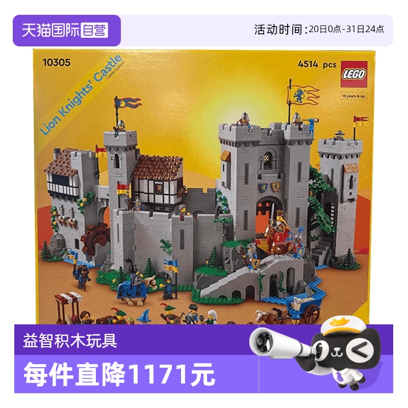 【自营】LEGO乐高10305雄狮骑士的城堡创意系列拼装积木玩具礼物