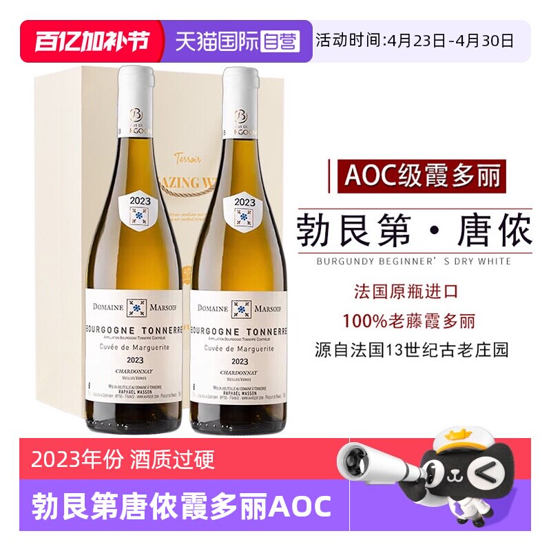 【自营】法国进口白葡萄酒勃艮第AOC老藤霞多丽干白葡萄酒礼盒