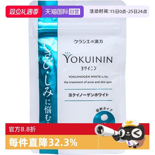 【自营】kracie薏苡仁美白片_112片 蓝色袋装 桂枝茯苓丸