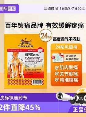 【自营】泰版TigerBalm虎标虎牌止痛药膏12包共24贴温感贴膏小贴