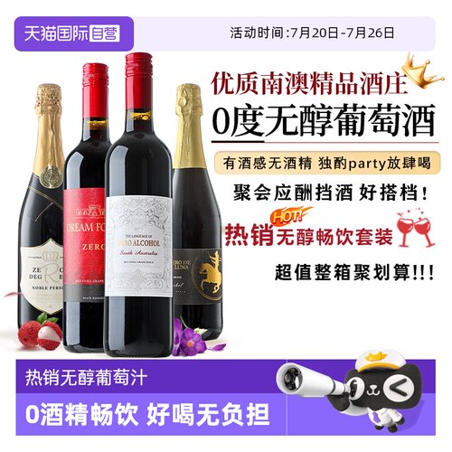 【自营】澳洲无醇红酒起泡红葡萄酒750ml*6整箱装葡萄汁赠香槟杯