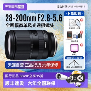 自营 F2.8 腾龙 200mm 5.6全画幅微单风光远摄镜头28200