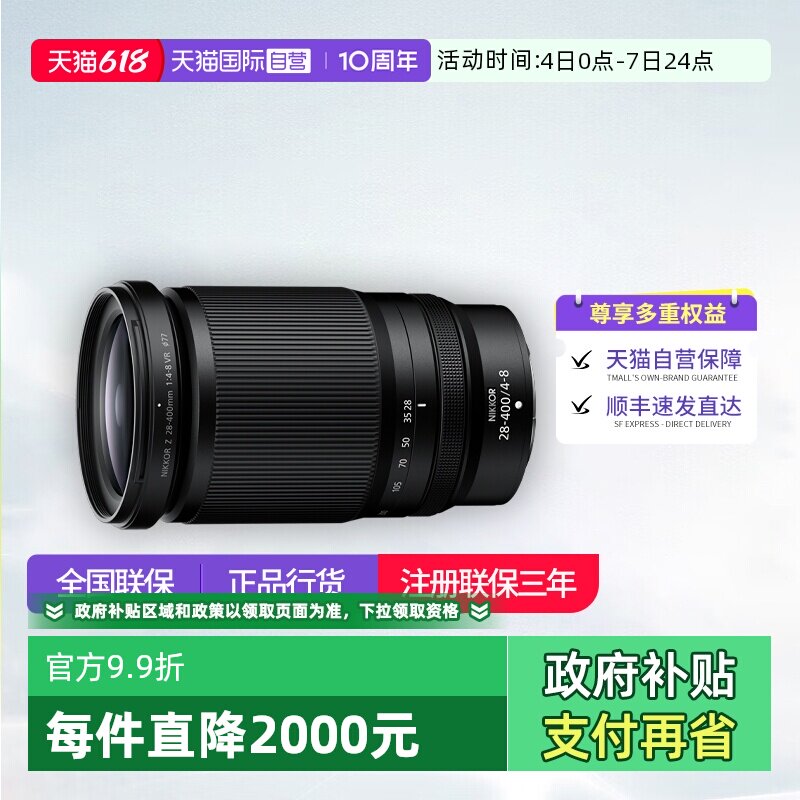 【自营】尼康 Z 28-400mm f/4-8 VR微单全画幅长焦镜头尼康28 400