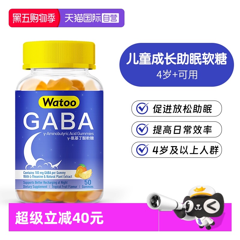 【自营】Watoo gaba睡眠软糖儿童氨基丁酸助眠茶氨酸抗压安神睡眠