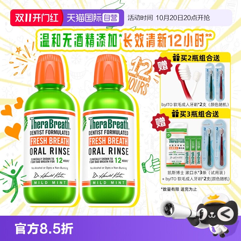 TheraBreath/凯斯博士温和漱口水