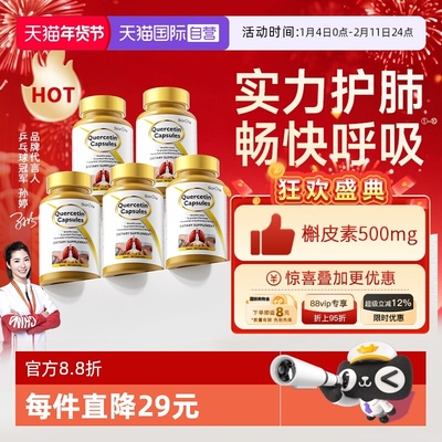 sorlife槲皮素胶囊呵护肺部