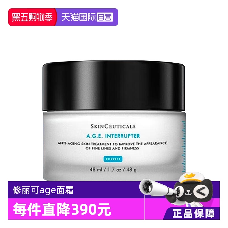 自营修丽可紧致塑颜age面霜48ml