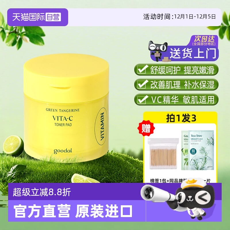 果达儿保湿补水韩国棉片