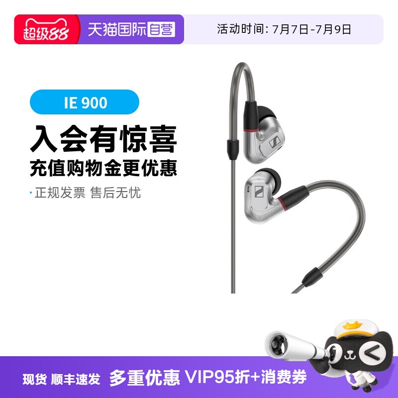 【自营】SENNHEISER/森海塞尔IE 900HIFI耳机监
