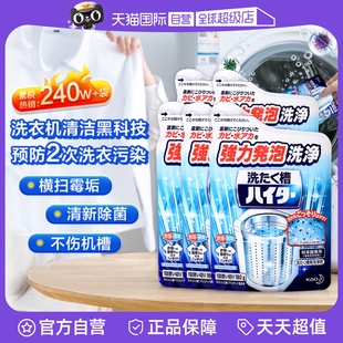自营 花王洗衣机槽清洗剂杀菌消毒清洁剂强力除垢除霉污渍5袋