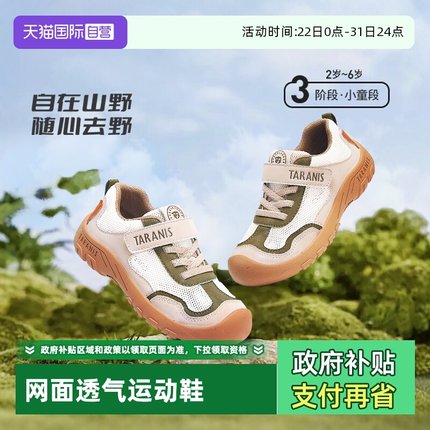 【自营】TARANIS/泰兰尼斯秋季儿童拼色休闲鞋网面透气户外运动鞋