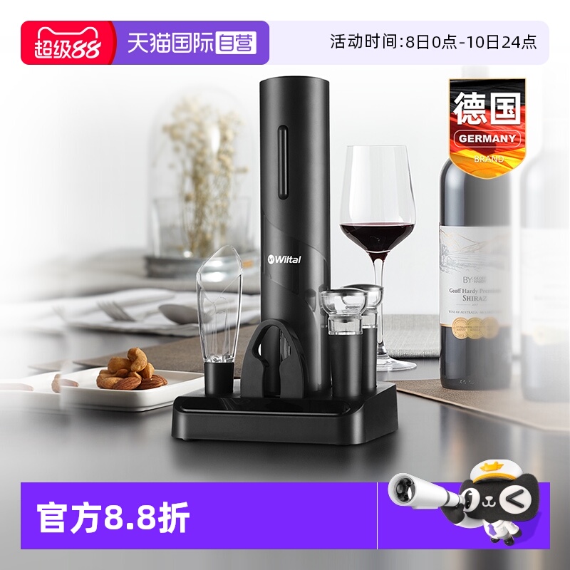 【自营】Wiltal电动红酒开瓶器套装高档醒酒器全自动开酒器启瓶器