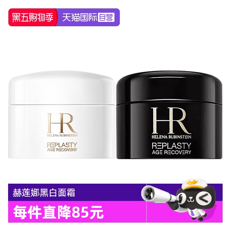 【自营】HR/赫莲娜面霜黑绷带老版+白绷带组合装日霜5ml+晚霜5ml