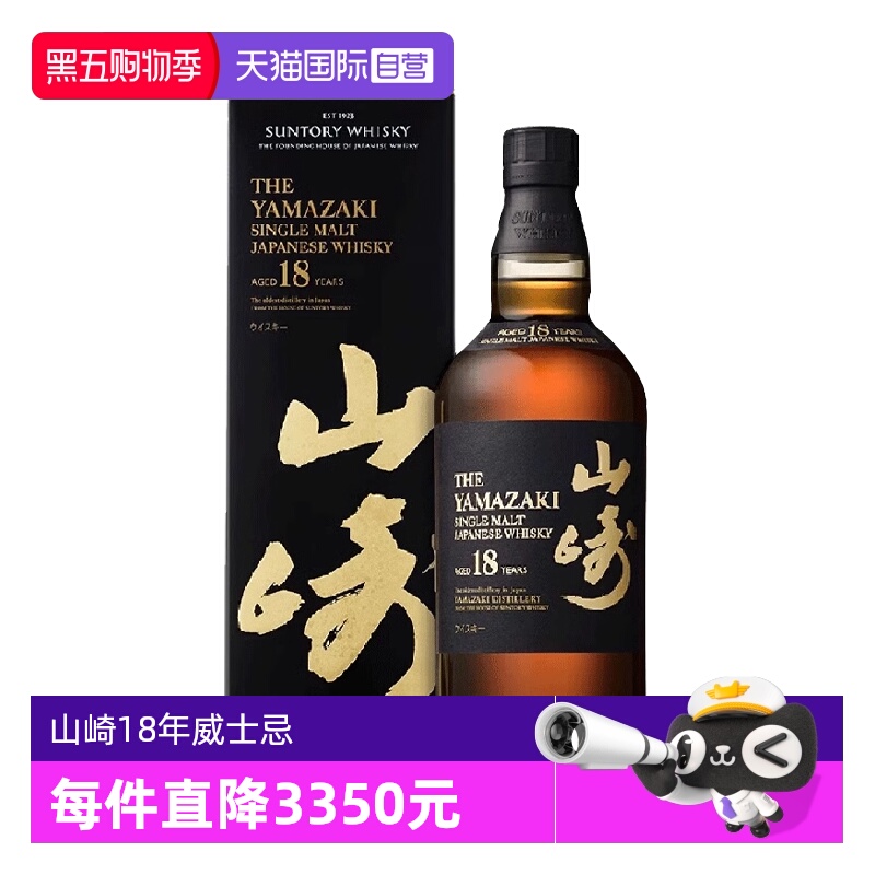 【自营】山崎18年单一麦芽威士忌酒700ml日本进口三得利洋酒正品
