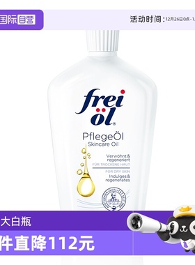 【自营】FREI OL/福来按摩美肤精华油匀净身体油保湿身体乳200ml