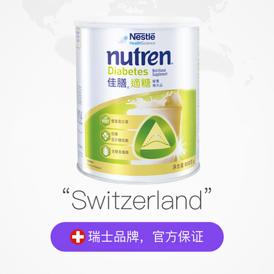【自营】雀巢健康科学佳膳适糖800g中老年营养粉控糖营养品 3罐装