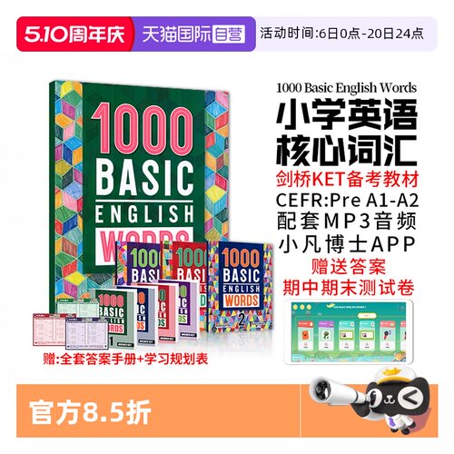 新版1000词小学英语单词正版app