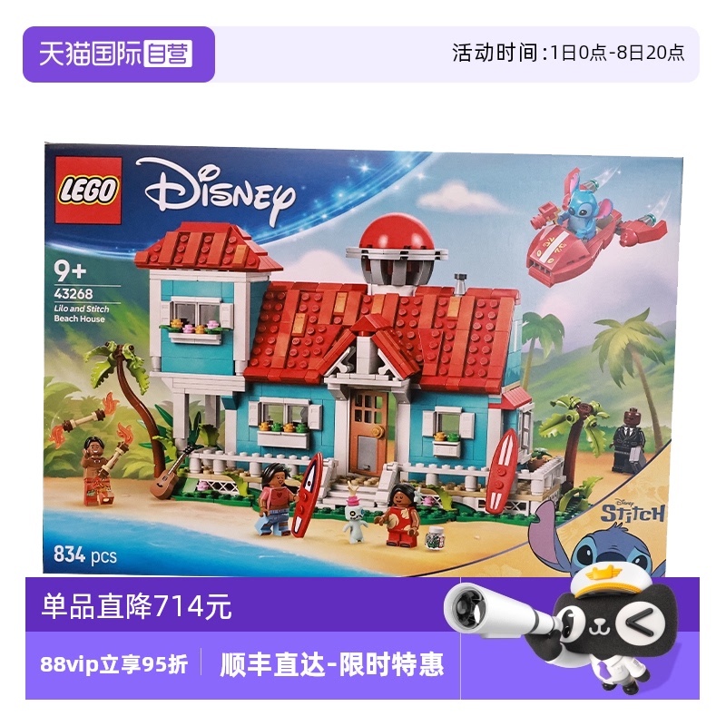 【自营】LEGO乐高迪士尼43268莉萝和史迪奇的沙滩度假屋拼搭积木