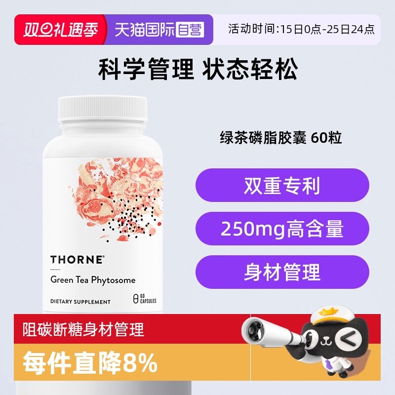 【自营】Thorne悦恩绿茶磷脂茶多酚胶囊阻碳断糖体重身材管理