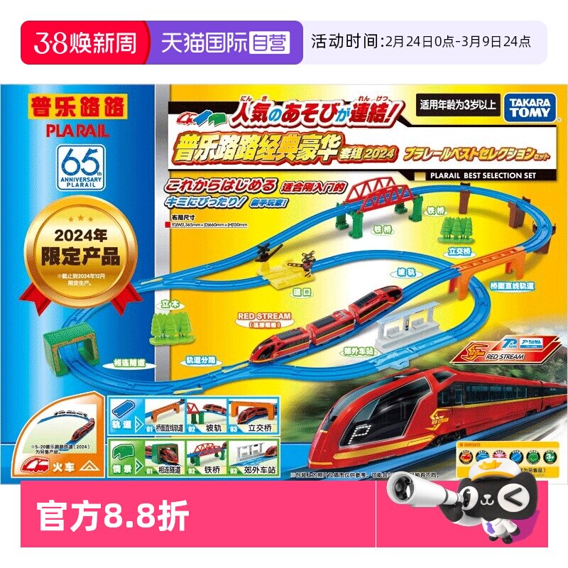 【自营】TOMY多美卡三节电动火车豪华轨道套组915492男孩玩具礼物