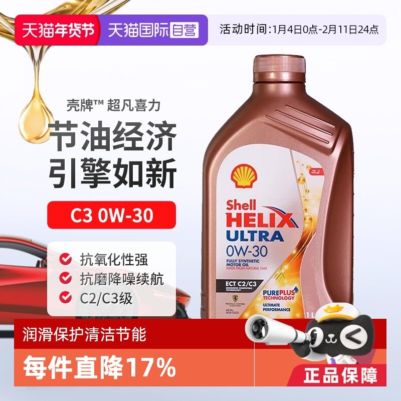 壳牌Shell超凡喜力全合成汽机油0W-30 SN进口发动机保养正品1L,汽车零部件/养护/美容/维保,汽机油,淘宝优惠券,粉丝福利购,淘宝优惠卷