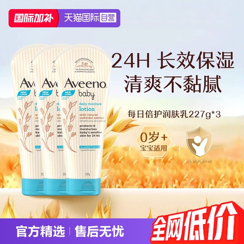 【自营】Aveeno艾惟诺燕麦婴儿面霜保湿润肤霜儿童宝宝霜227g*3