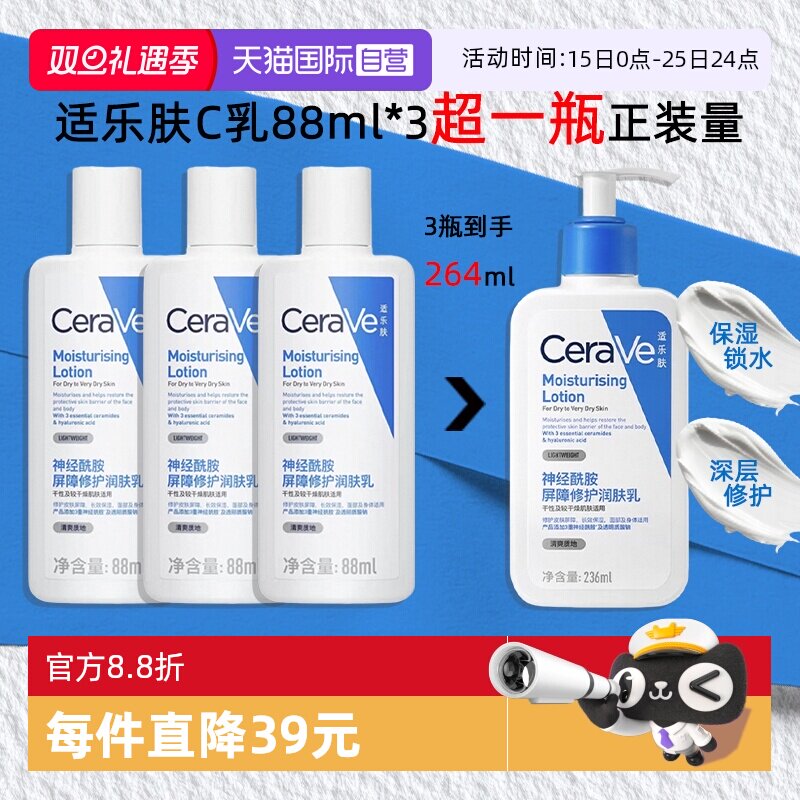 【自营】CeraVe/适乐肤C乳88ml身体乳液持久保湿修护滋润神经酰胺