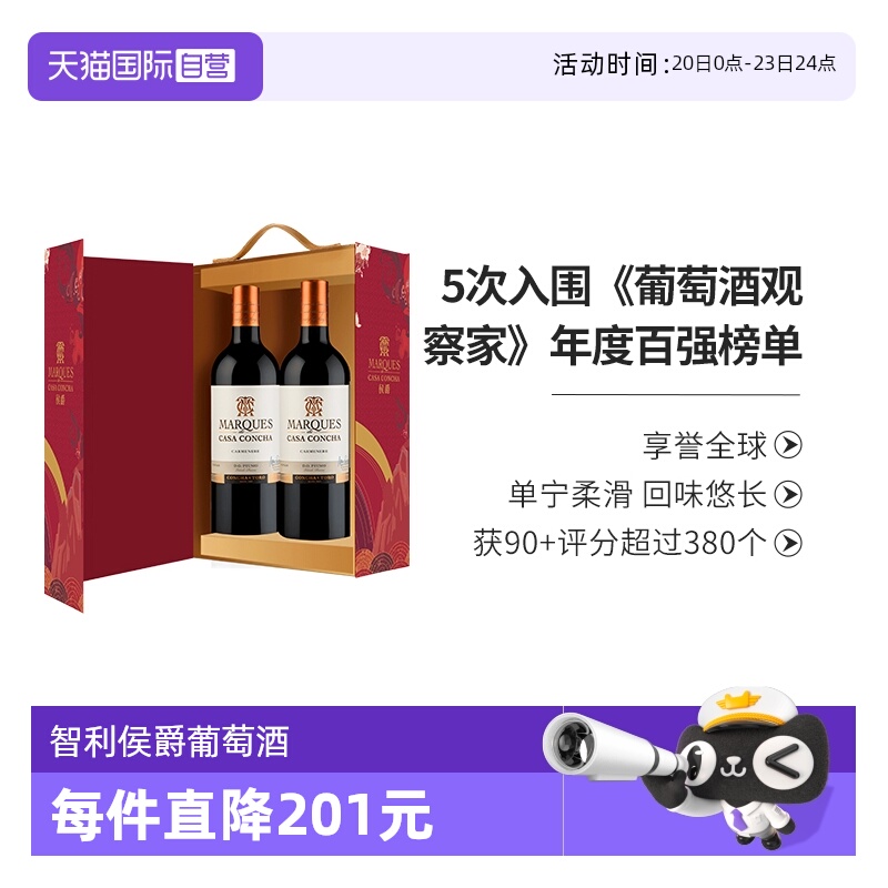 【自营】智利进口红酒干露侯爵佳美娜干红葡萄酒750ml*2支装礼盒