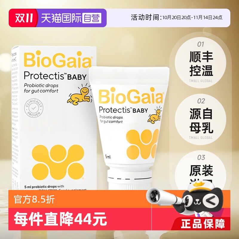 【自营】拜奥/Biogaia益生菌滴剂5毫升易滴版罗伊氏乳杆菌宝宝菌