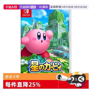 【自营】Nintendo任天堂Switch游戏卡带星之卡比探索发现 日版 支持中文