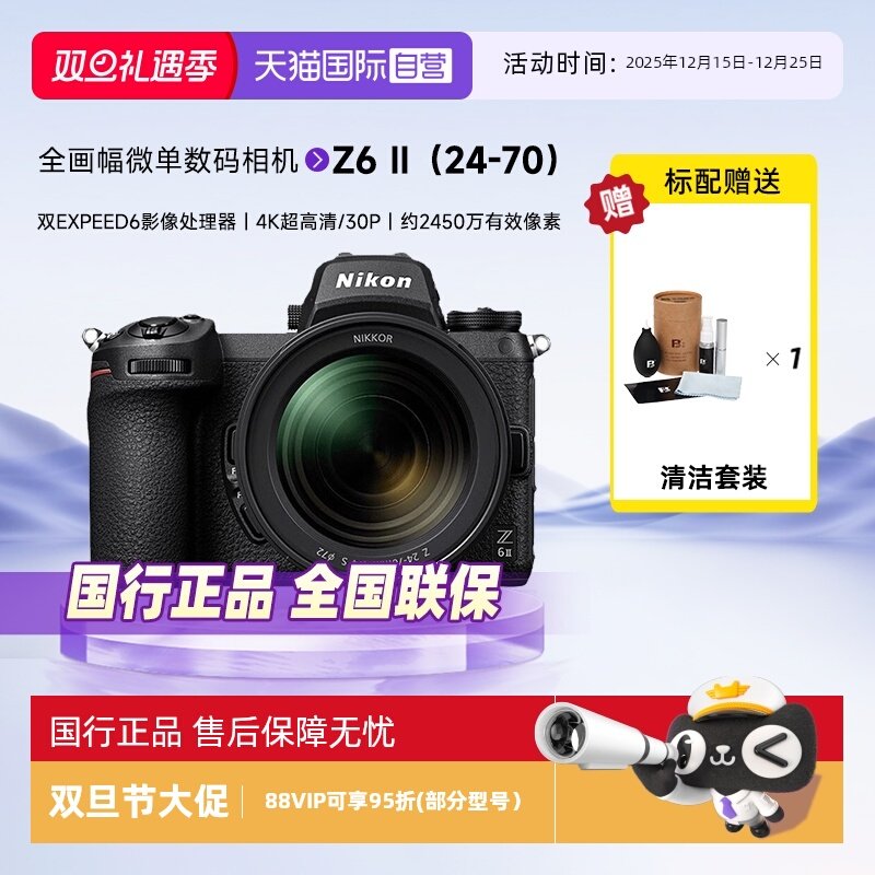 【自营】Nikon/尼康Z6 II二代Z62全画幅相机Z6II 24-70微单相机