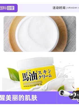 【自营】LOSHI 北海道马油保湿面霜220g全身身体滋润补水润肤霜