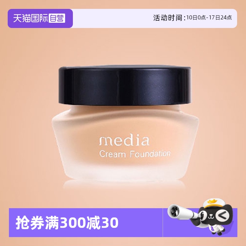日本进口轻盈无瑕自然伪素颜