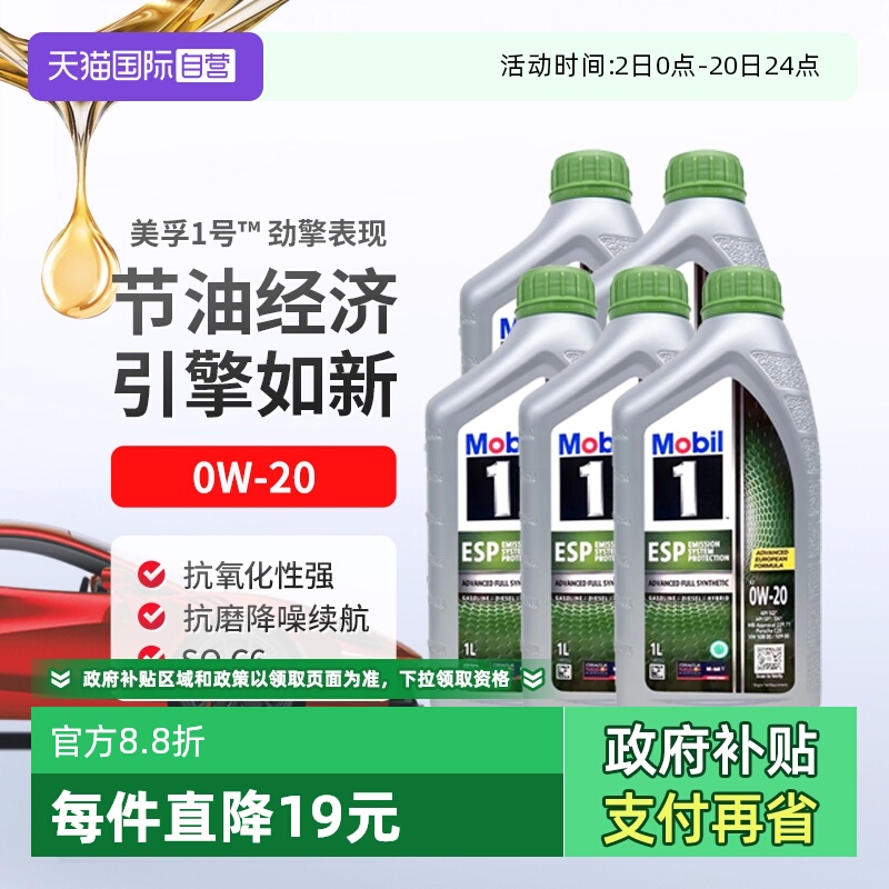 美孚一号全合成机油原装进口