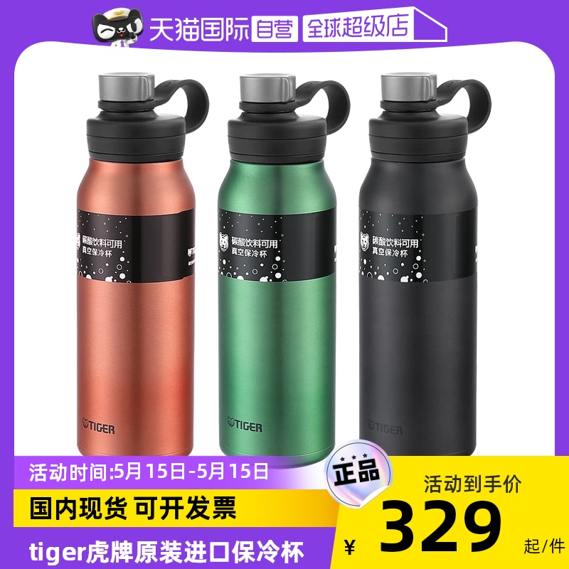 【自营】tiger虎牌保冷杯MTA-T120不锈钢户外旅行大容量1200ml