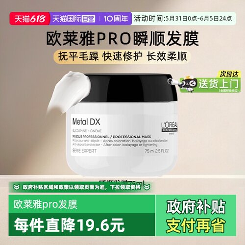【自营】巴黎欧莱雅pro瞬顺发膜修护干枯染烫受损75ml护理护发素