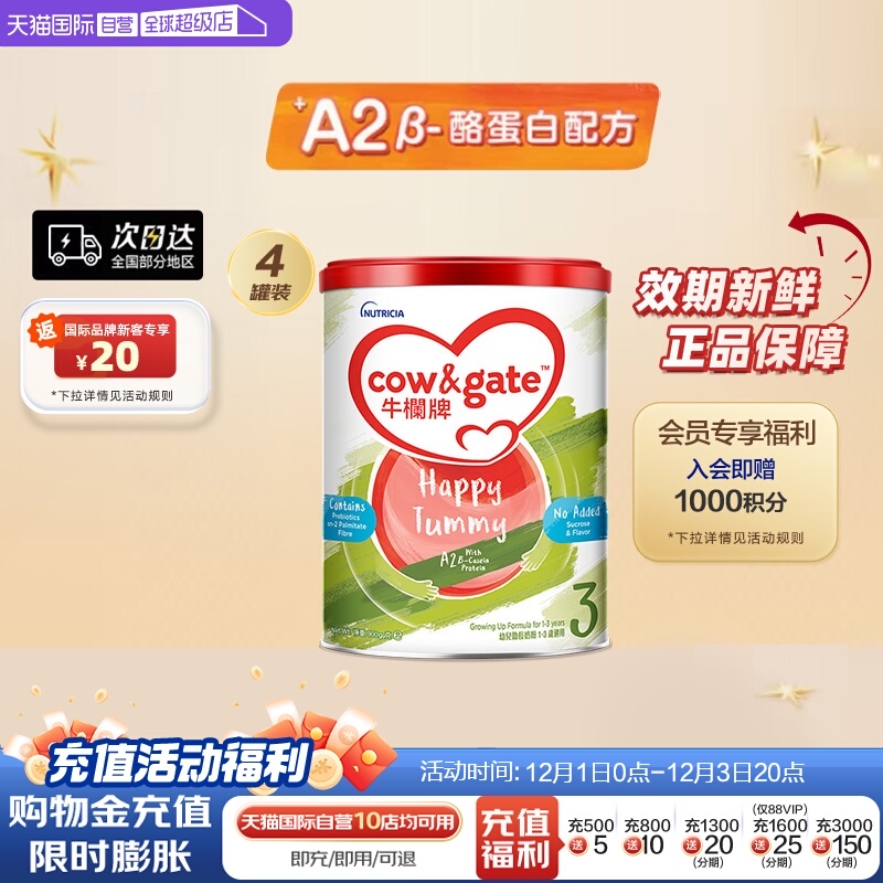 Cow&Gate牛栏3段奶粉罐装900g