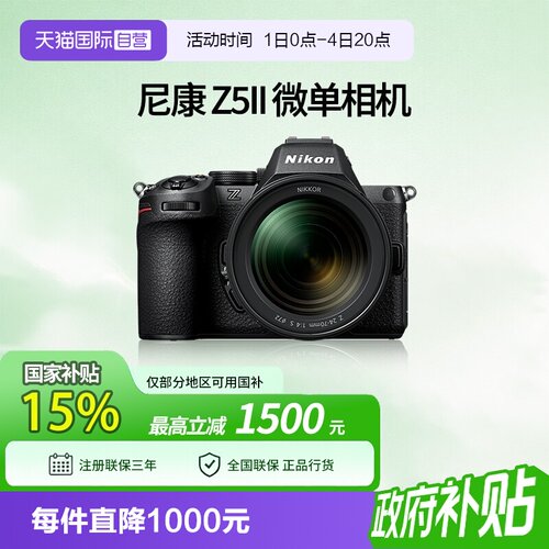 【自营】尼康Z5II 全画幅高清视频Z5二代微单数码相机  尼康z52代