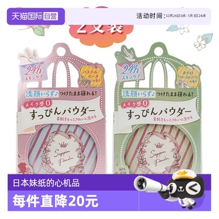 晚安粉素颜粉蜜粉控油养肤定妆持久粉饼樱花粉扑 Club2盒 自营