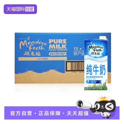 纽麦福新西兰原装进口低脂高钙
