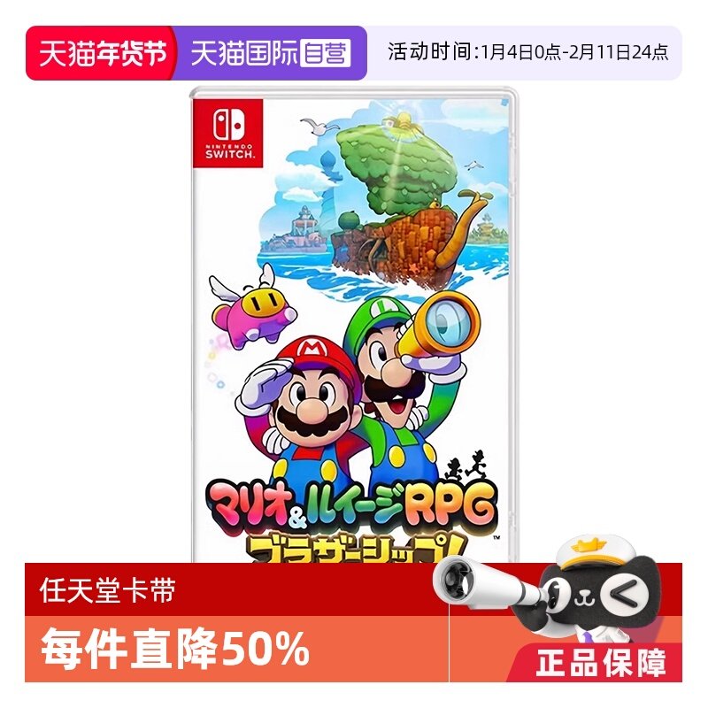 【自营】现货日版 任天堂switch NS游戏 马里奥&路易吉RPG 兄弟齐航 中文
