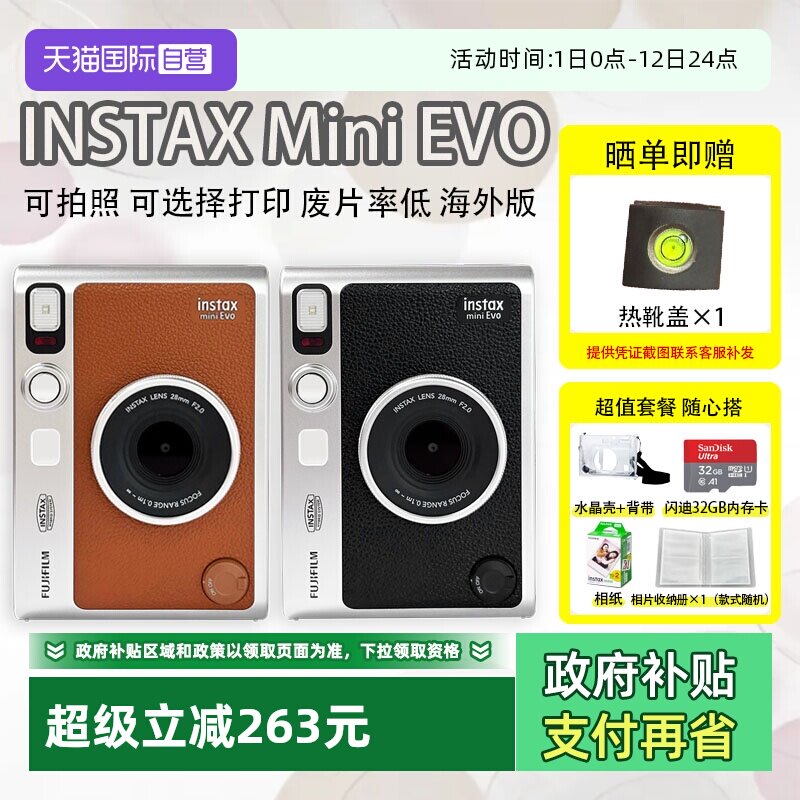 【自营】富士海外版instax mini Evo拍立得 一次成像