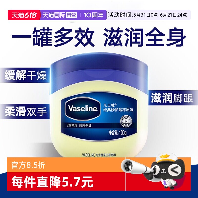 【自营】凡士林经典修护晶冻锁水保湿滋润改善干燥干裂润肤膏原味