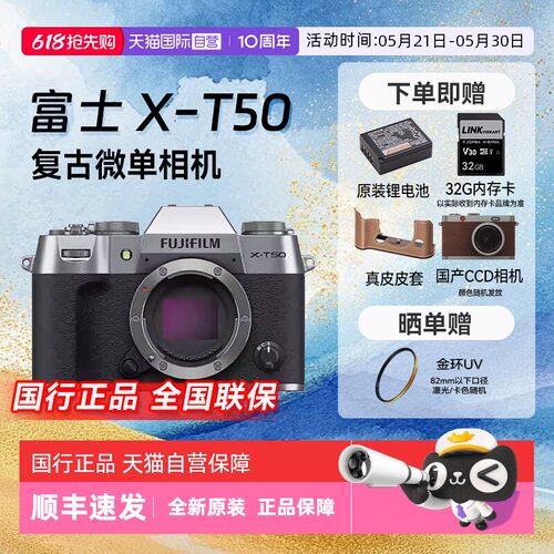 【自营】富士X-T50复古微单网红数码4k高清视频无反vlog相机XT50