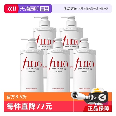 【自营】fino透润美容液洗发露洗发水550ml*5烫染