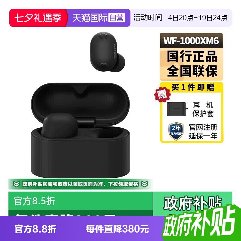 Sony/索尼WF-1000XM6降噪耳机