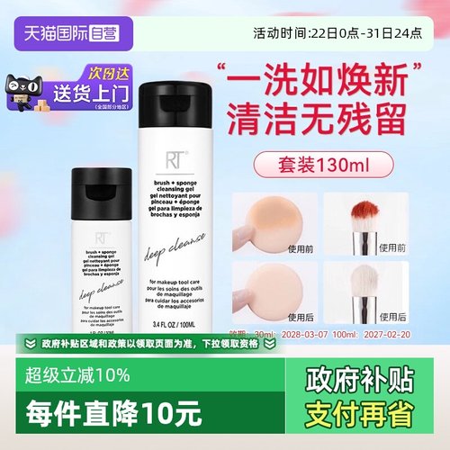 RT美妆蛋化妆刷专供清洗液