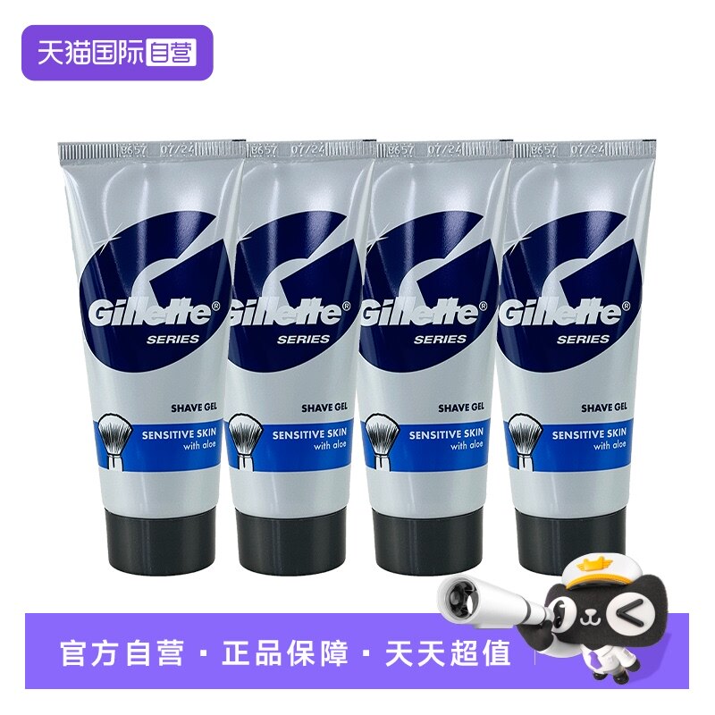 【自营】吉列剃须啫喱240g敏感肌剃须膏剃须泡沫可携带上飞机高铁
